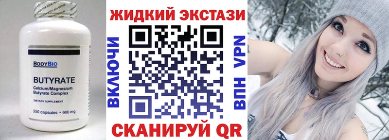 БУТИРАТ оксибутират Купить закладки Бахчисарай